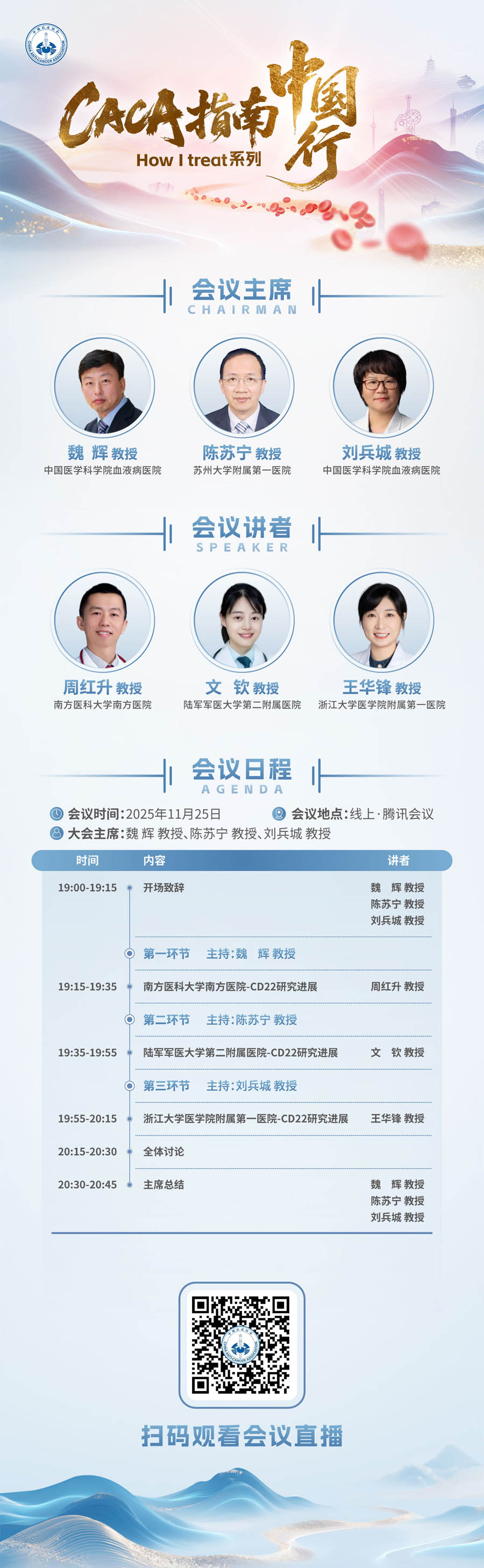 回放上线｜ CACA 指南中国行 How I treat 系列